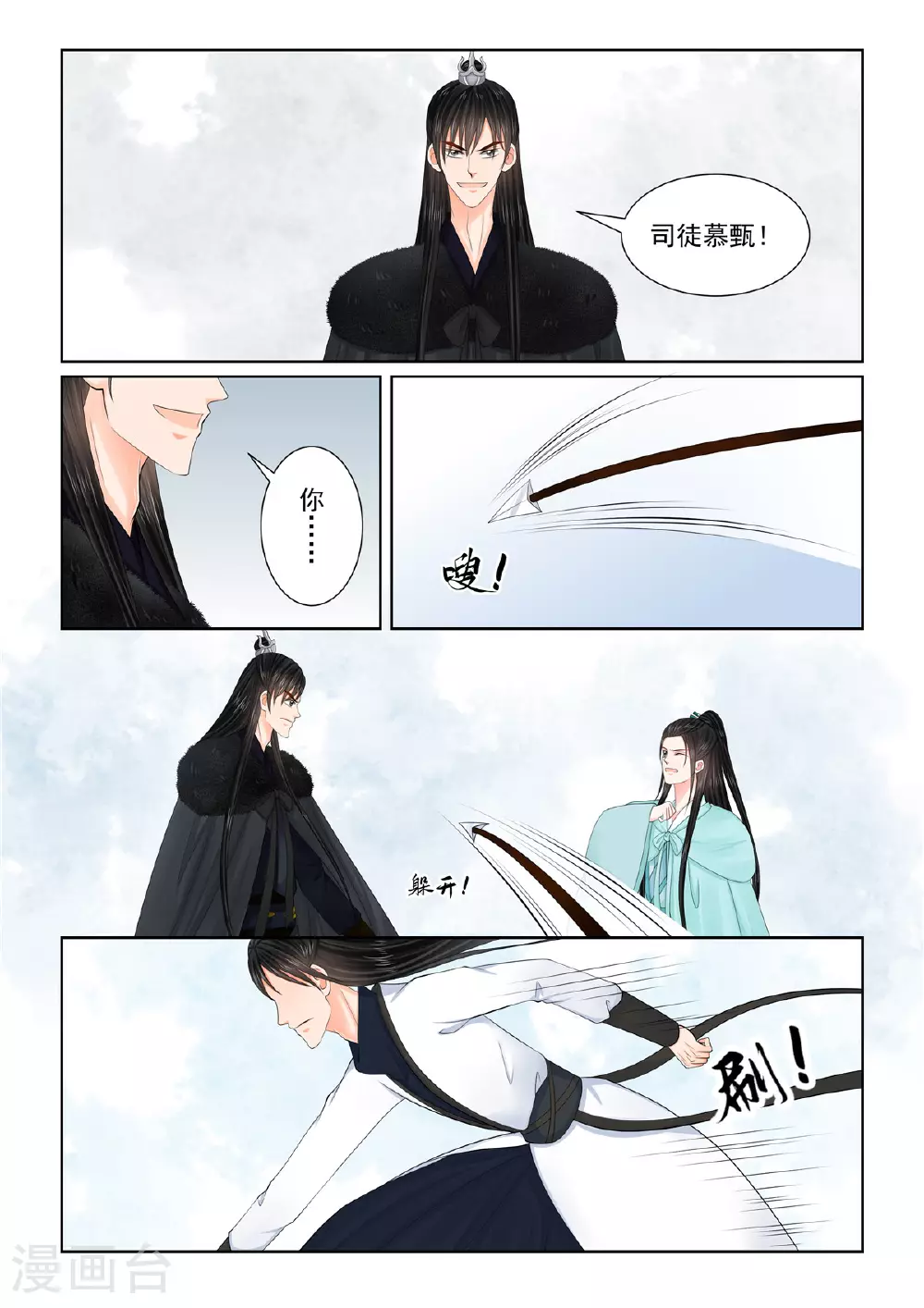 第122话2 发难 第8页