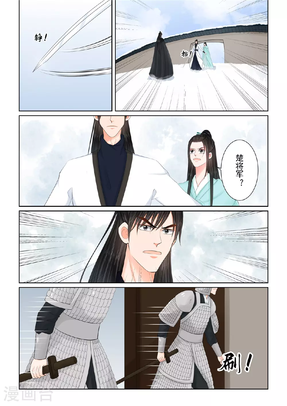 第122话2 发难 第9页
