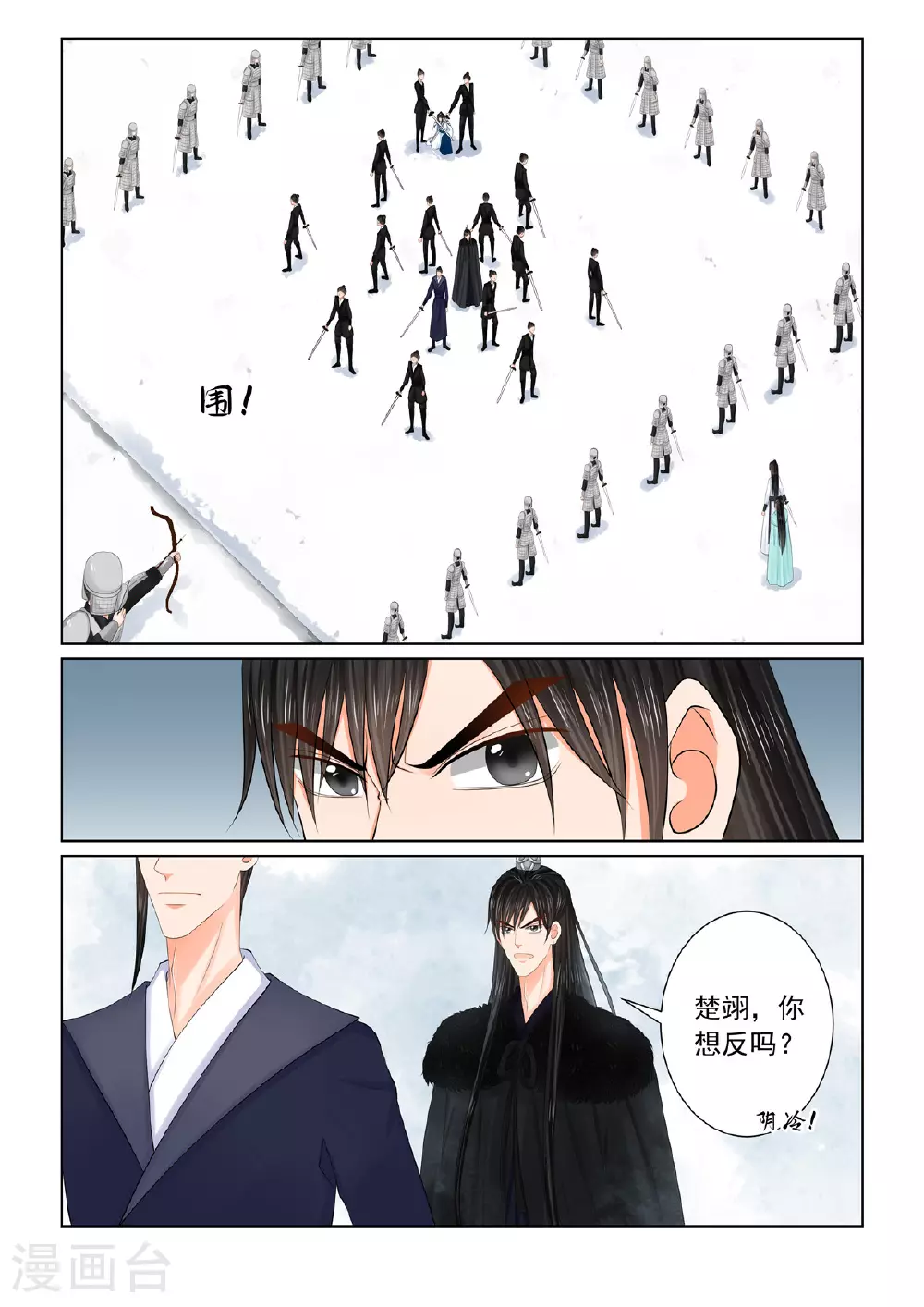 第122话2 发难 第11页