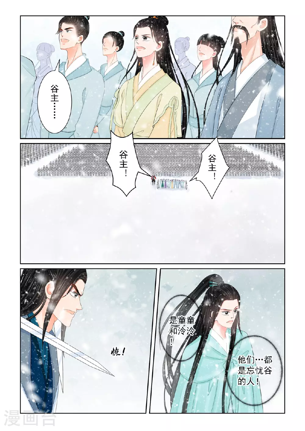 第123话1 族人 第2页
