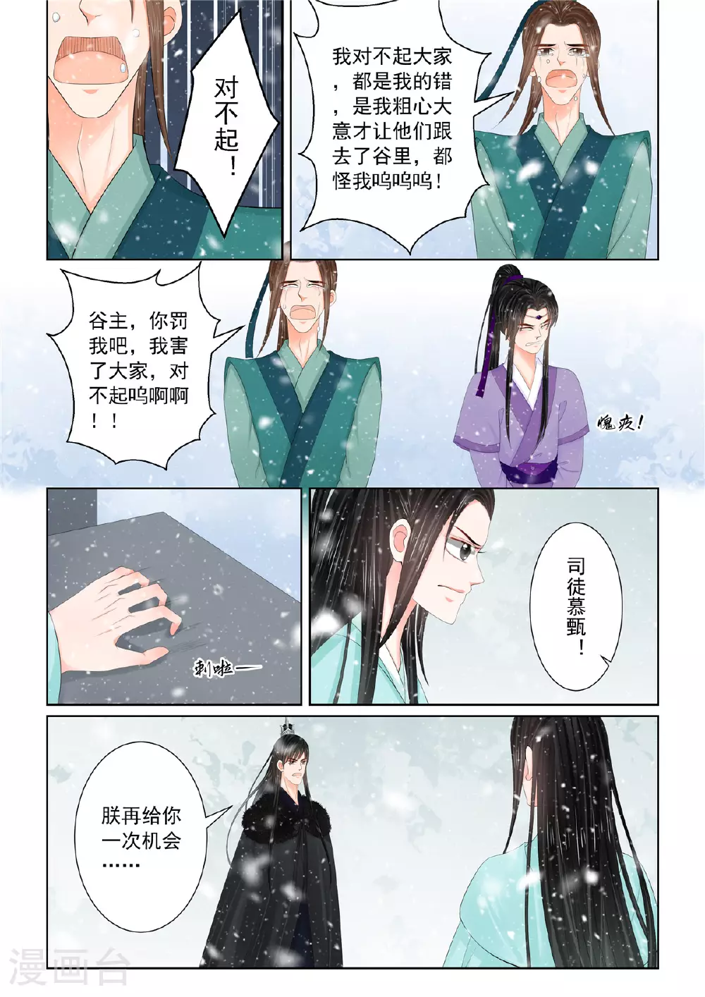 第123话1 族人 第3页