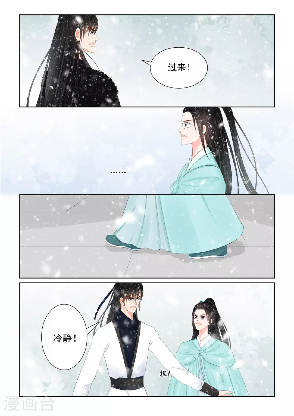 第123话1 族人 第4页