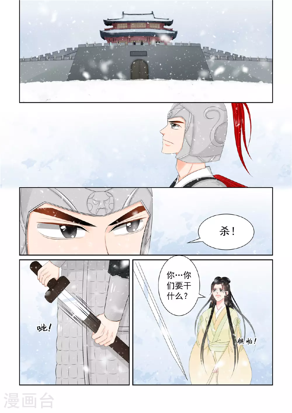第123话1 族人 第6页
