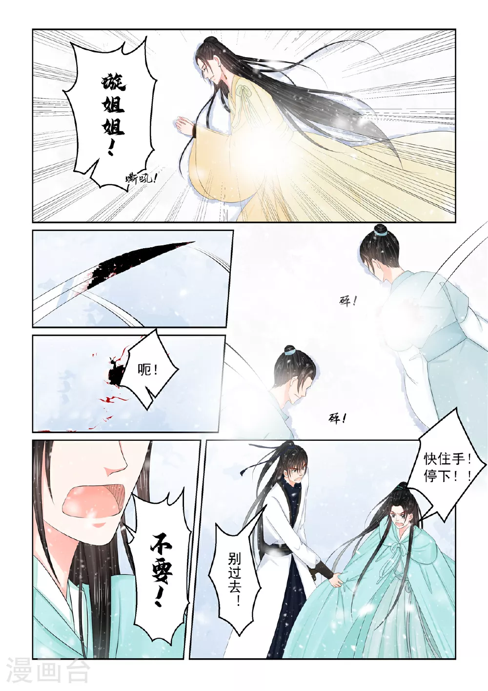 第123话1 族人 第8页