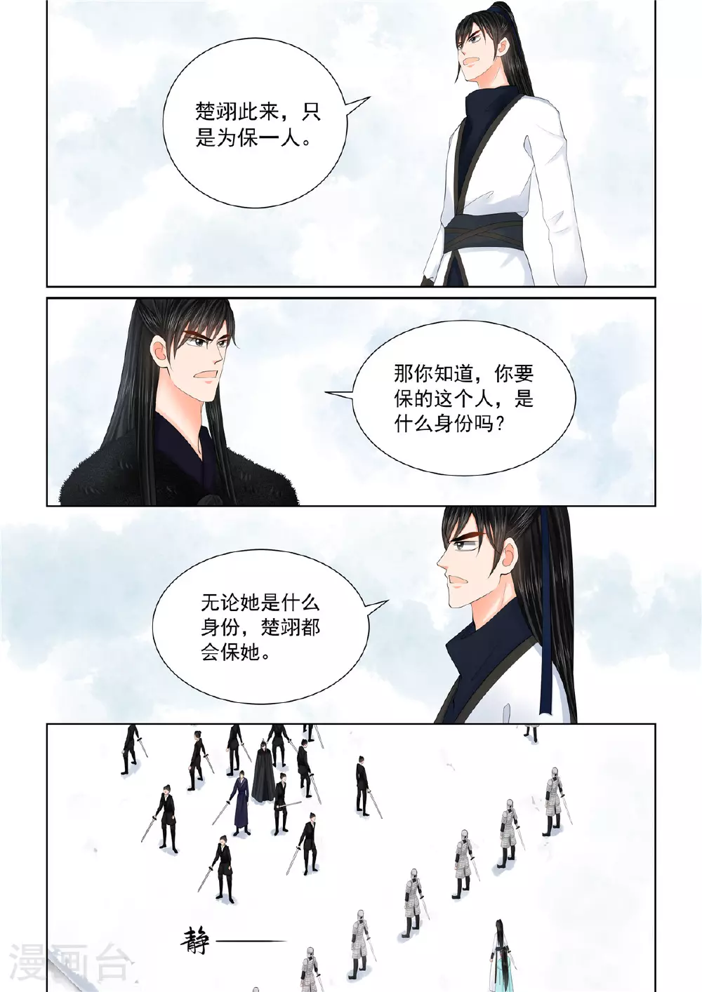 第122话3 发难 第1页