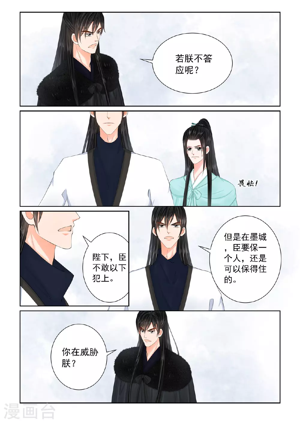 第122话3 发难 第2页