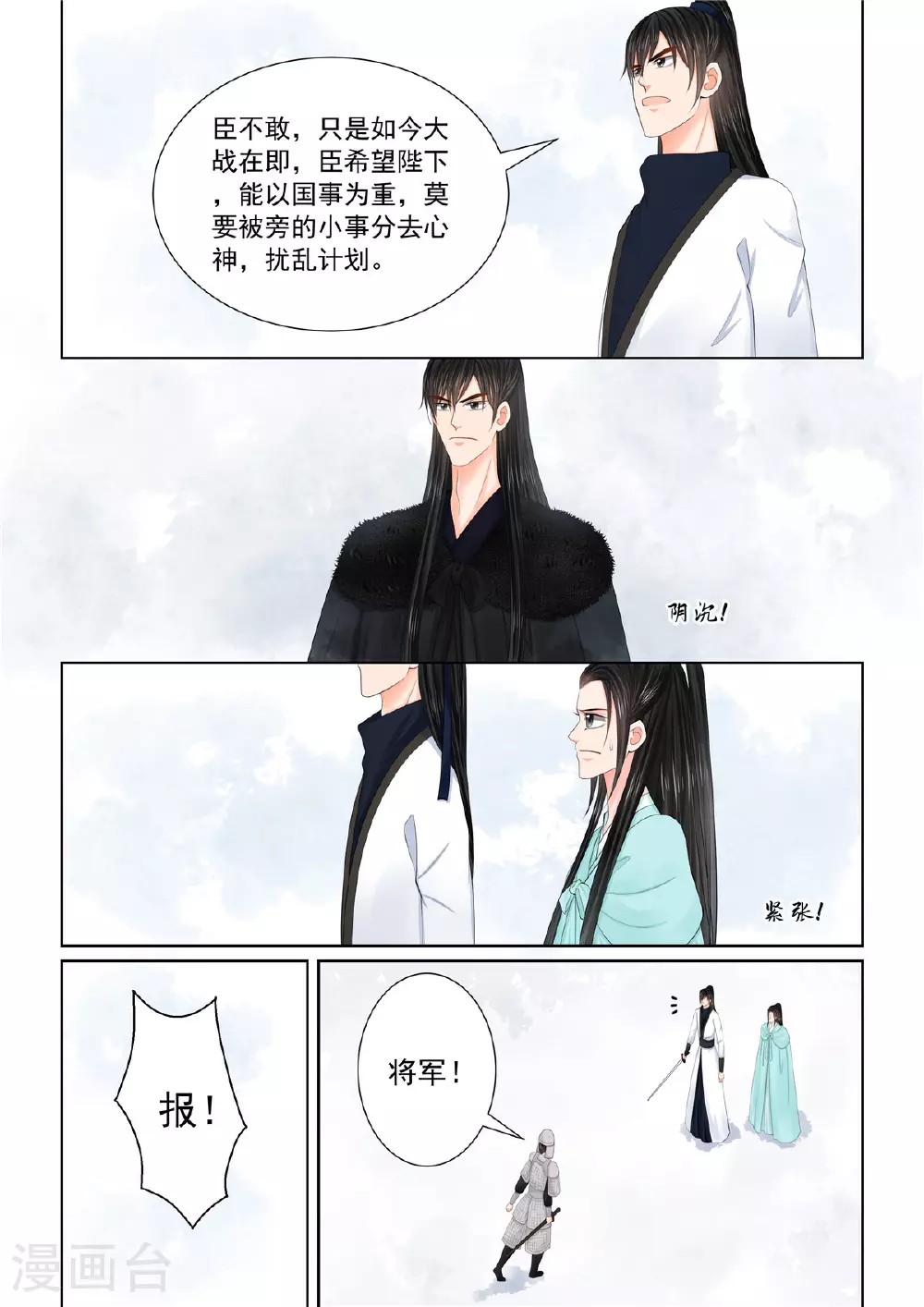 第122话3 发难 第3页