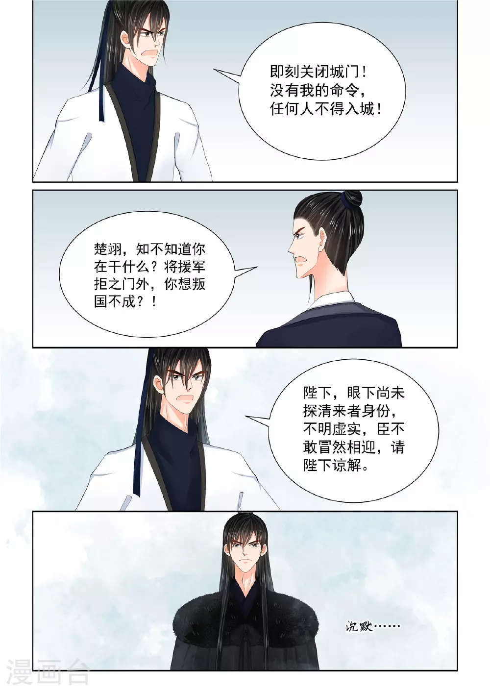 第122话3 发难 第5页