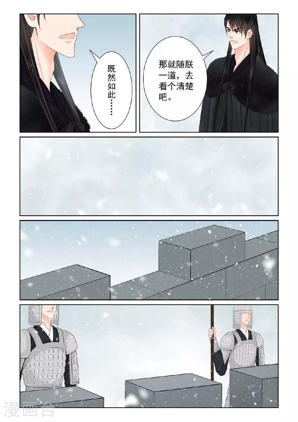 第122话3 发难 第6页