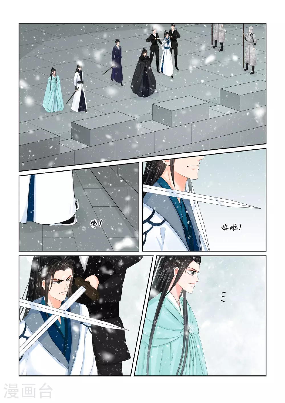 第122话3 发难 第7页