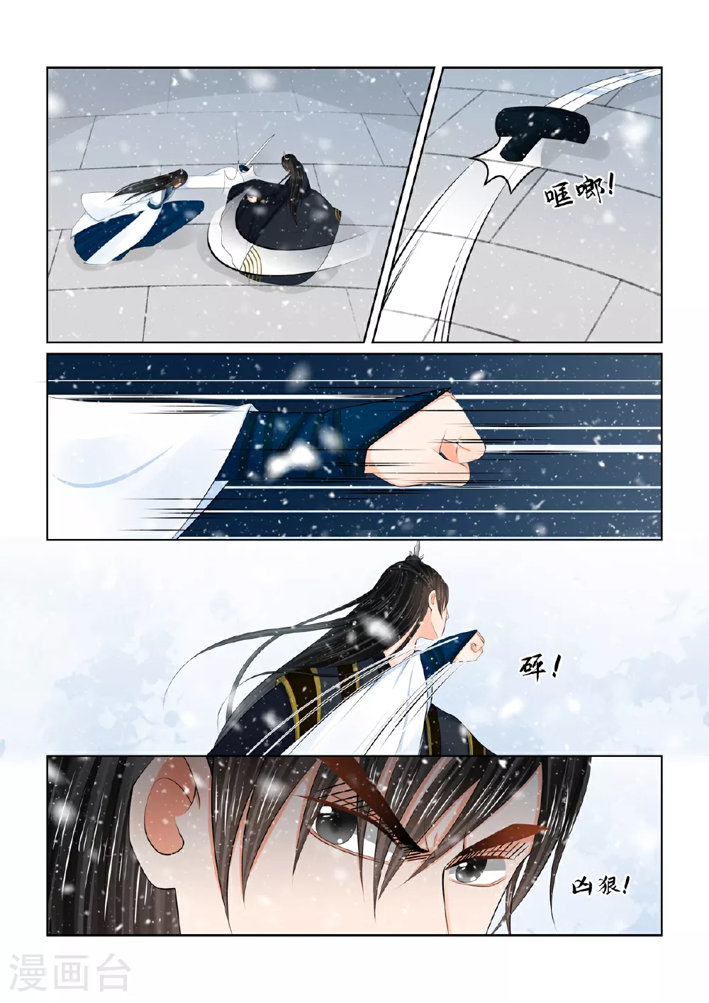 第123话2 族人 第3页