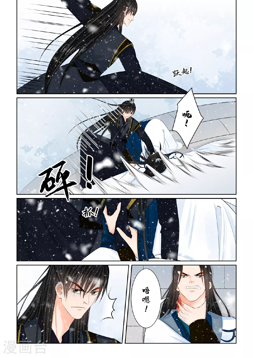 第123话2 族人 第4页