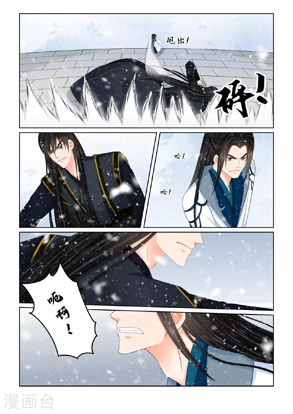 第123话2 族人 第5页