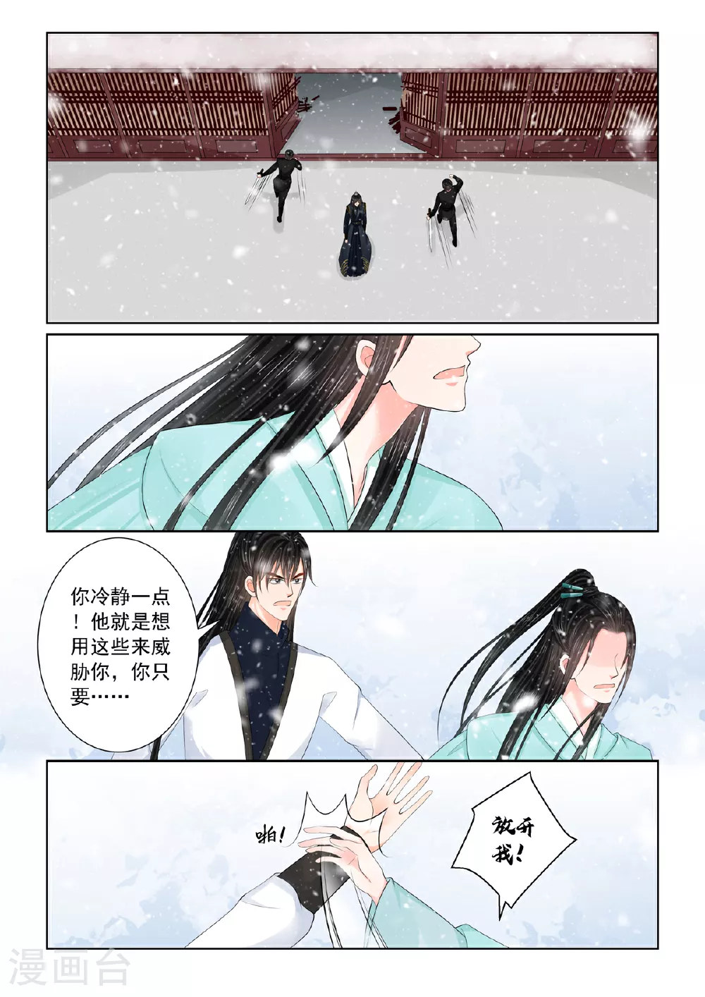 第123话2 族人 第8页