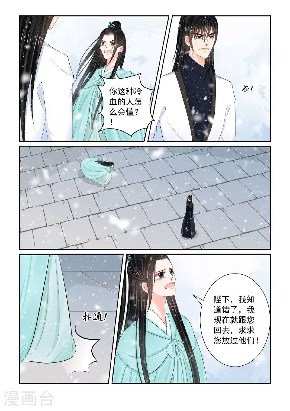 第123话2 族人 第9页