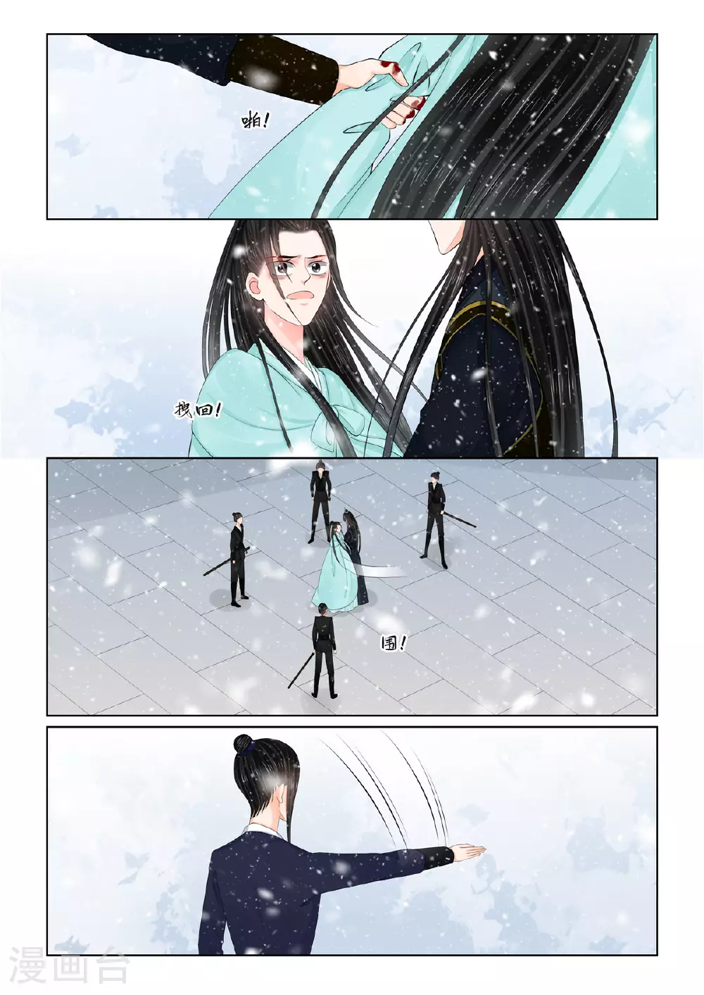 第123话3 族人 第2页