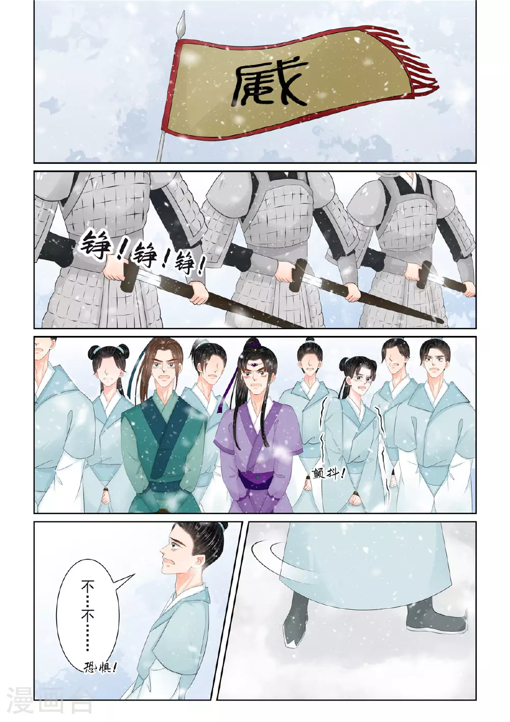 第123话3 族人 第3页