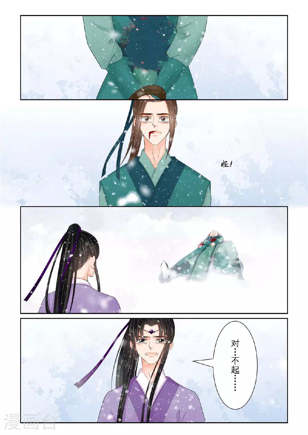 第123话3 族人 第5页