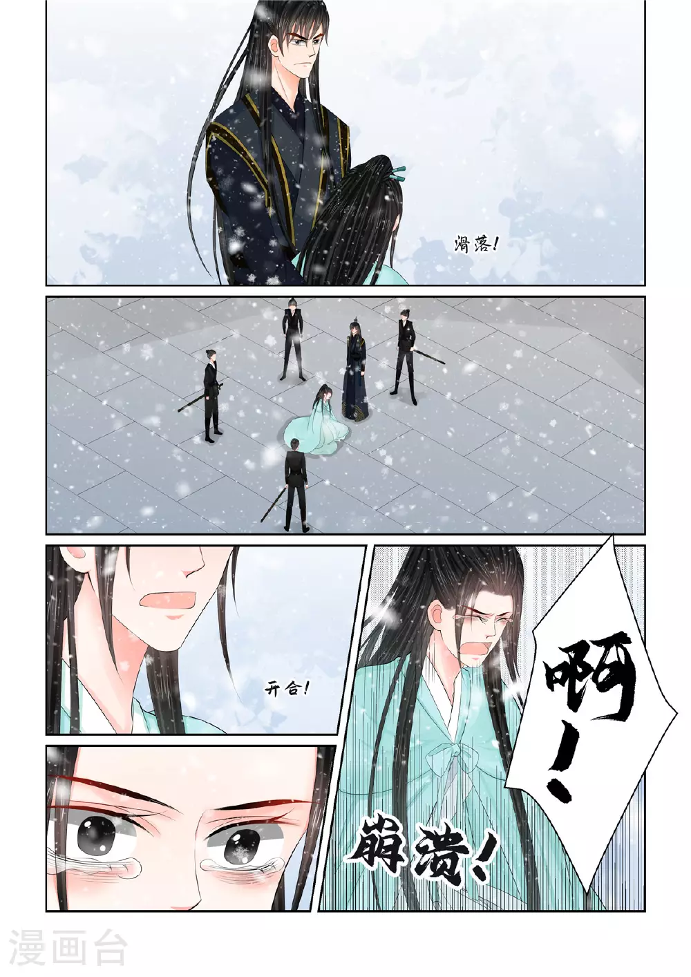 第123话3 族人 第7页