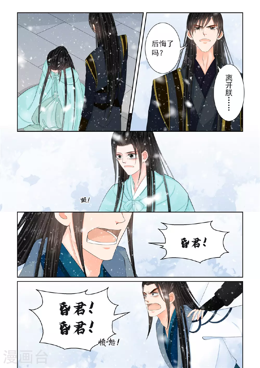 第123话3 族人 第9页