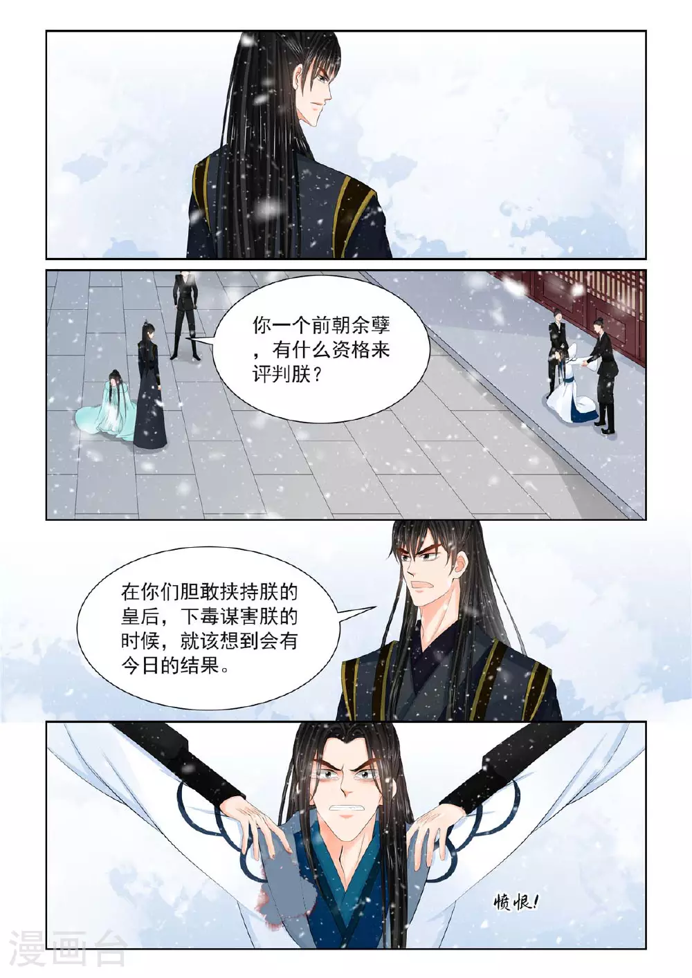 第123话3 族人 第10页