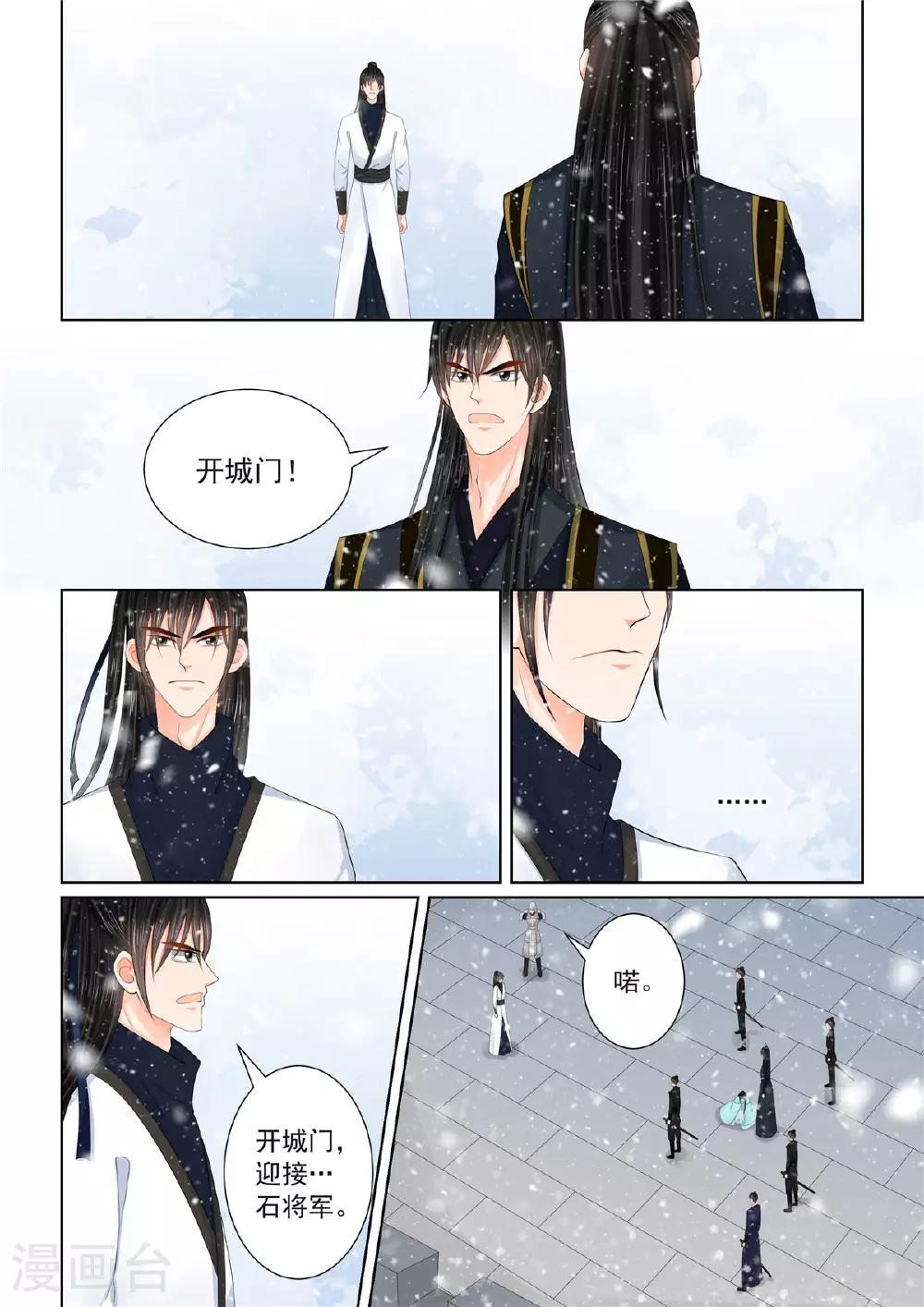 第123话3 族人 第11页