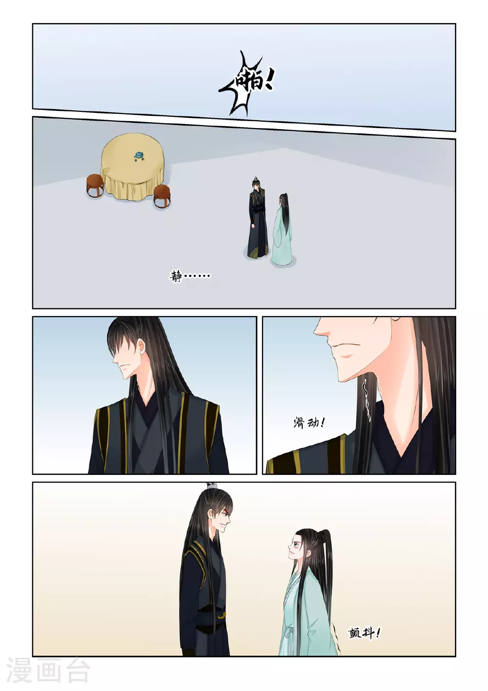 第124话1 撕裂 第3页
