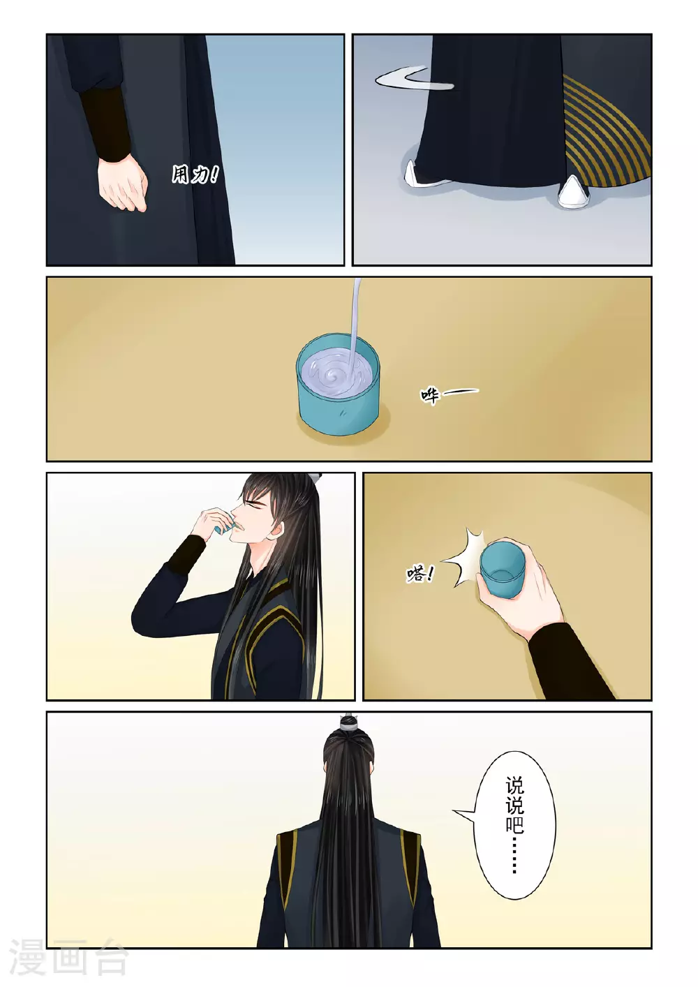 第124话1 撕裂 第4页