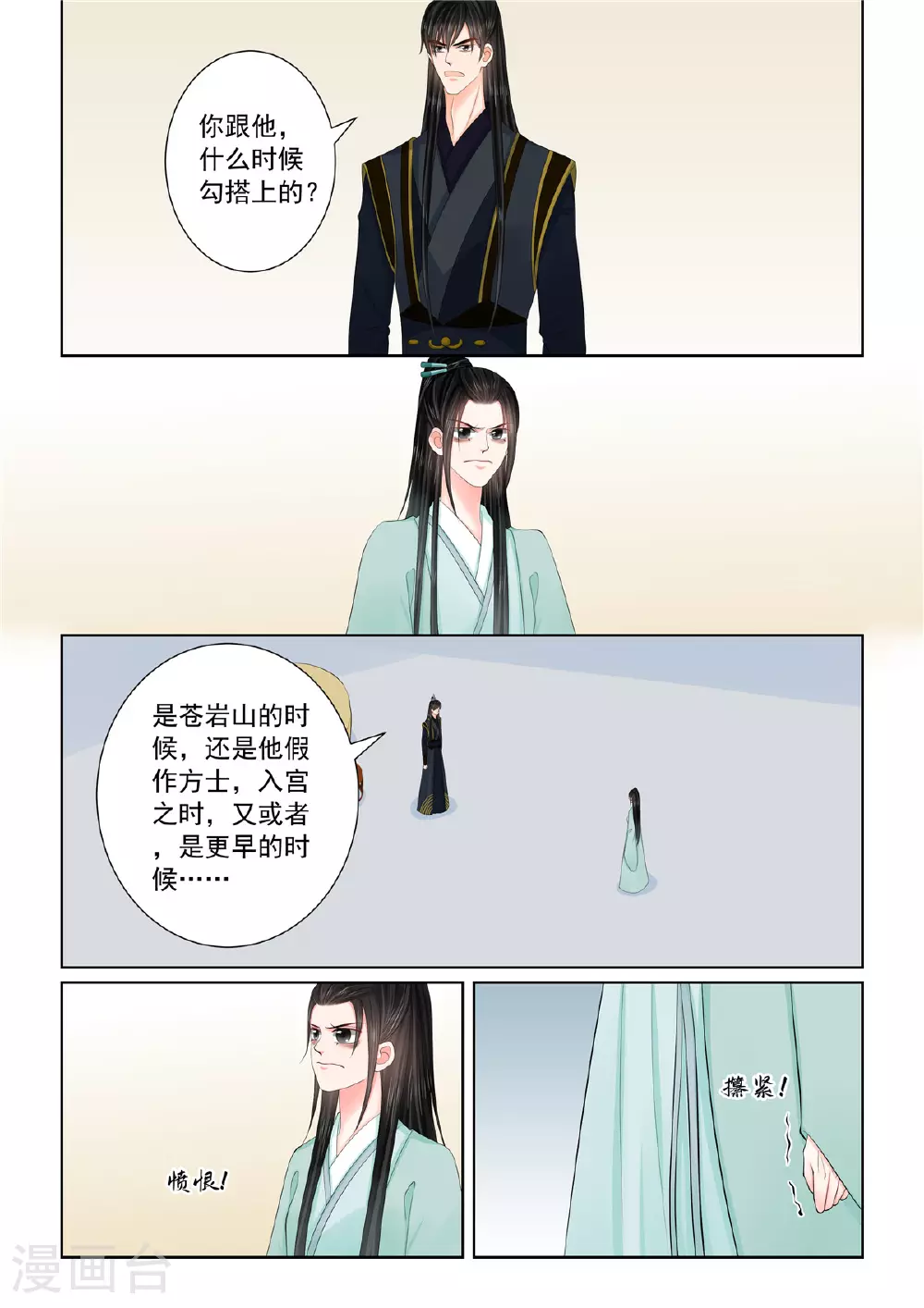 第124话1 撕裂 第5页