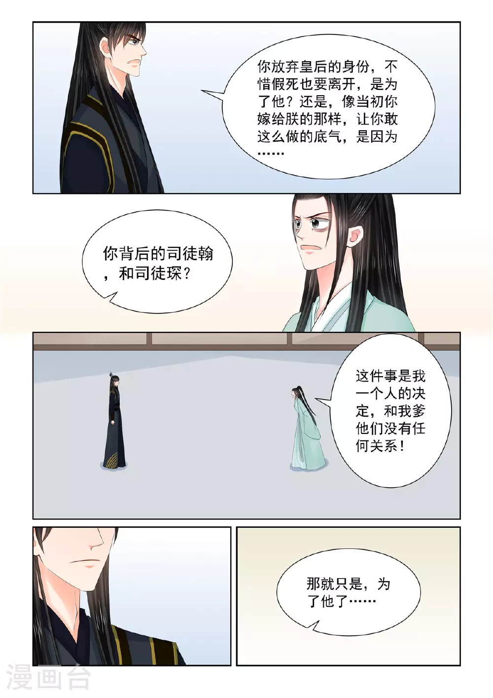 第124话1 撕裂 第6页