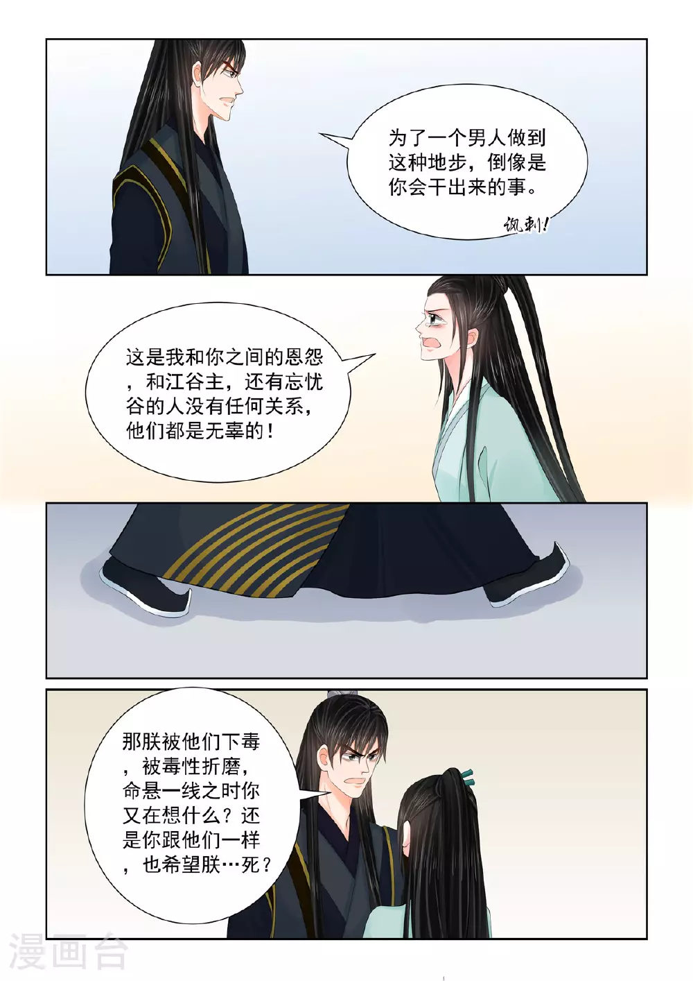 第124话1 撕裂 第7页