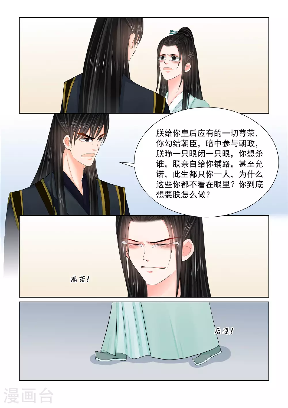 第124话1 撕裂 第8页
