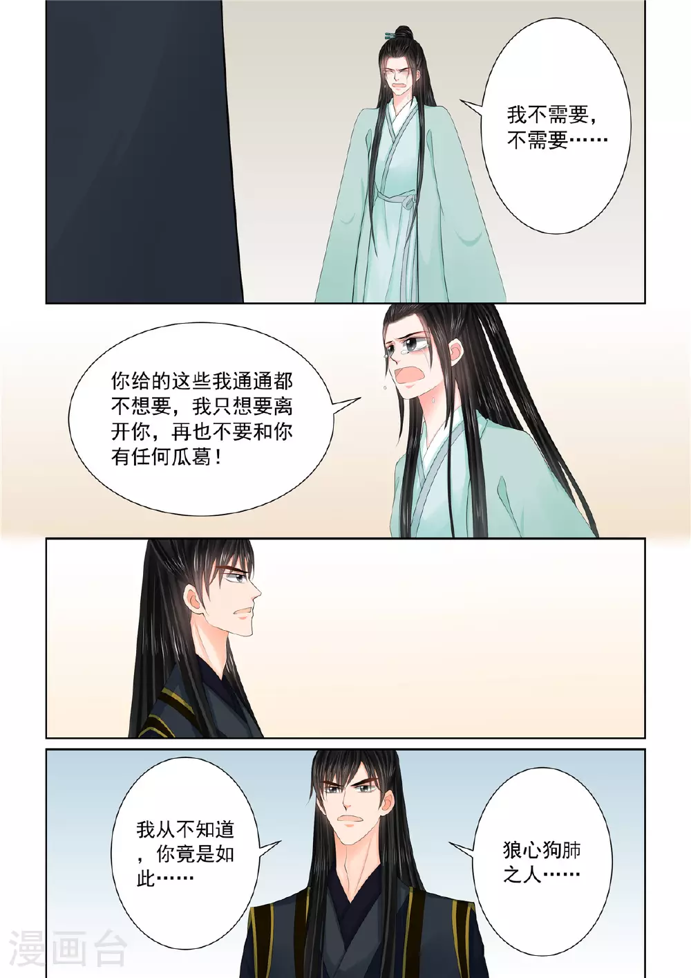 第124话1 撕裂 第9页