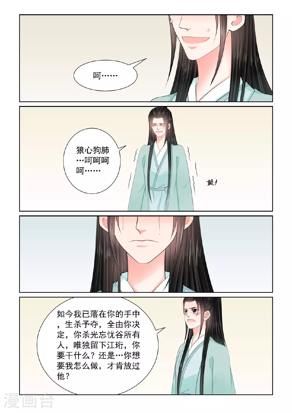第124话2 撕裂 第1页