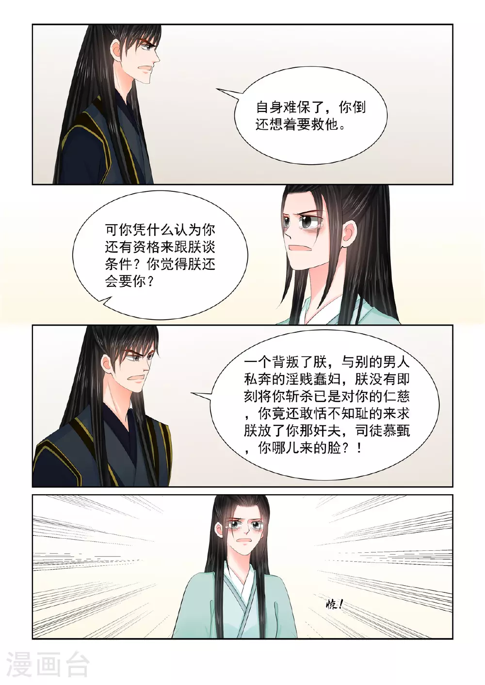 第124话2 撕裂 第2页