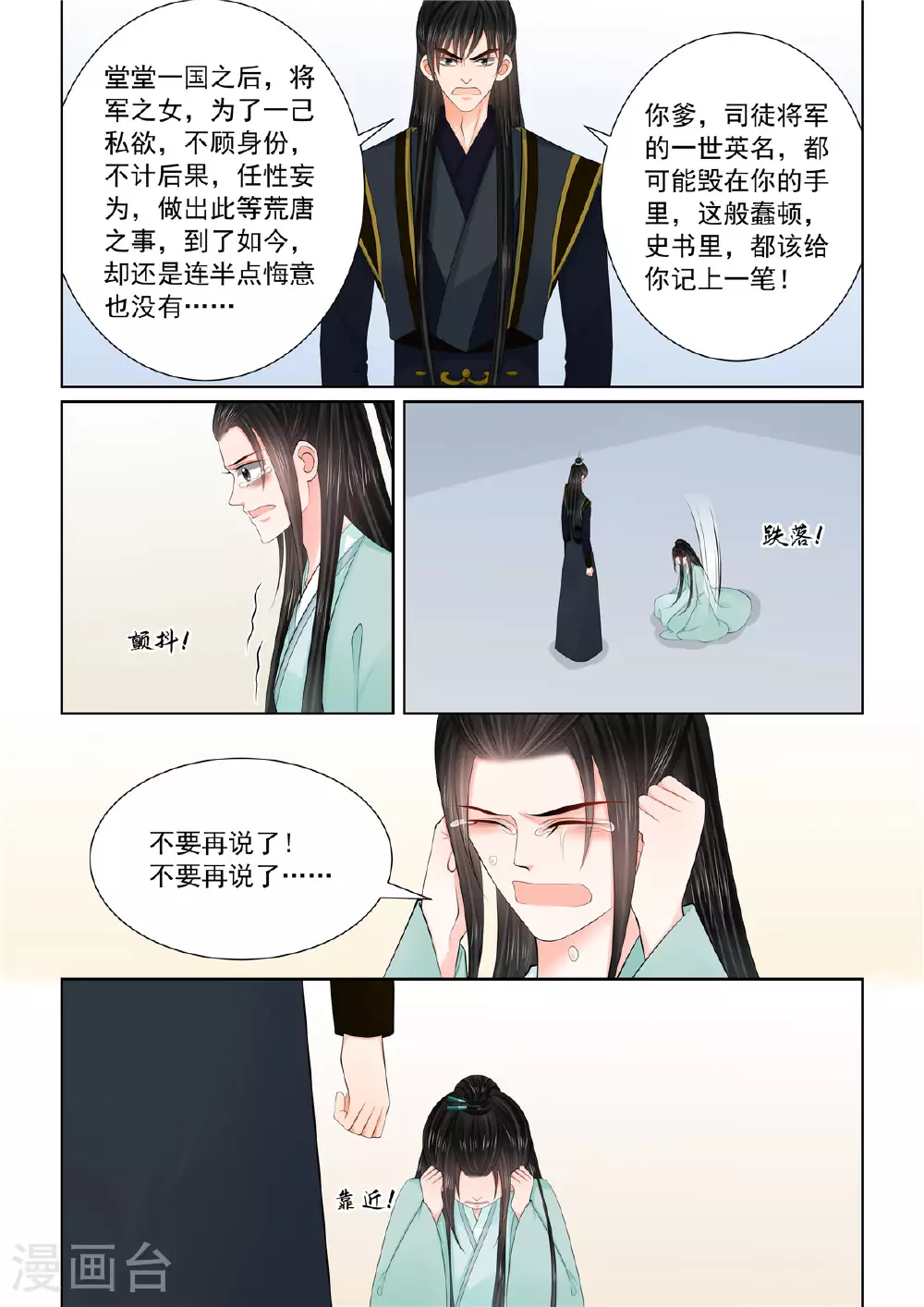 第124话2 撕裂 第3页