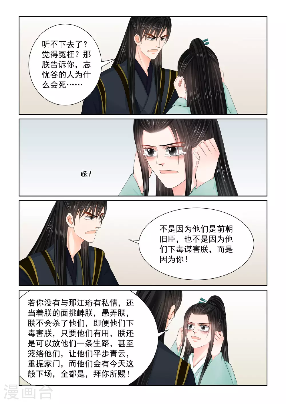 第124话2 撕裂 第4页