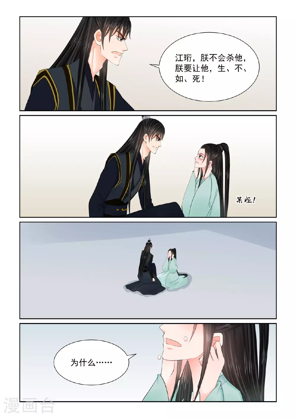 第124话2 撕裂 第5页