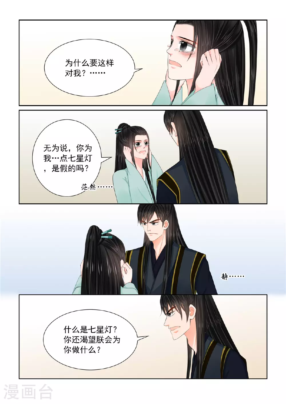 第124话2 撕裂 第6页