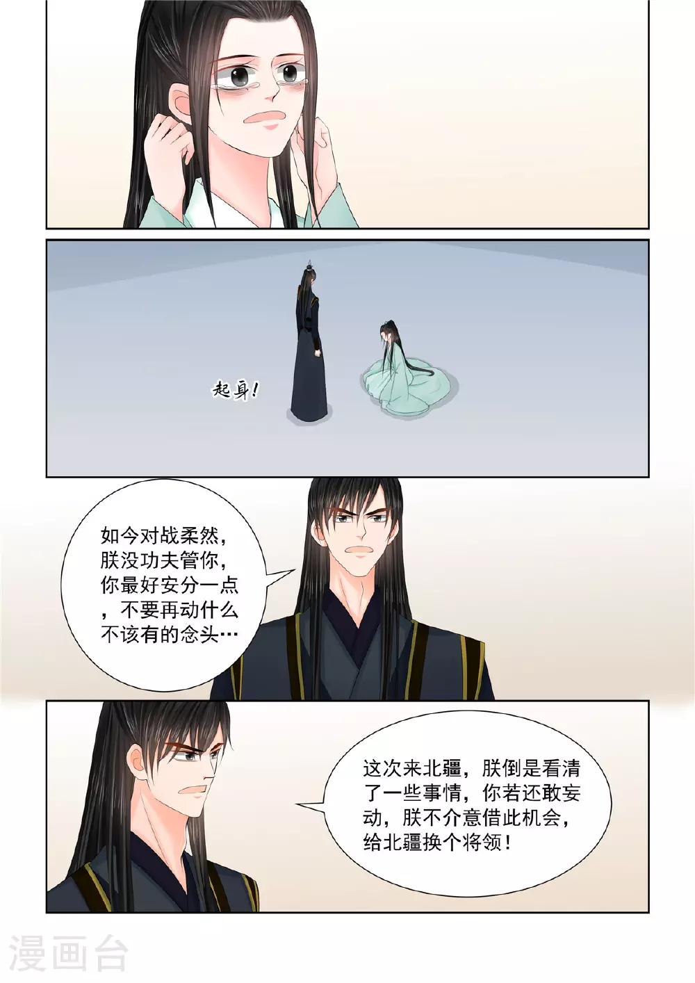 第124话2 撕裂 第7页