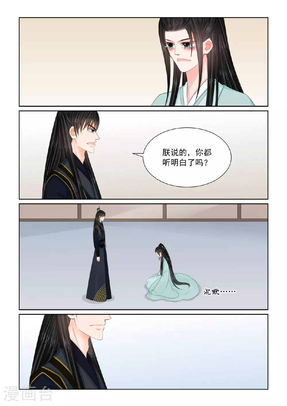 第124话2 撕裂 第8页