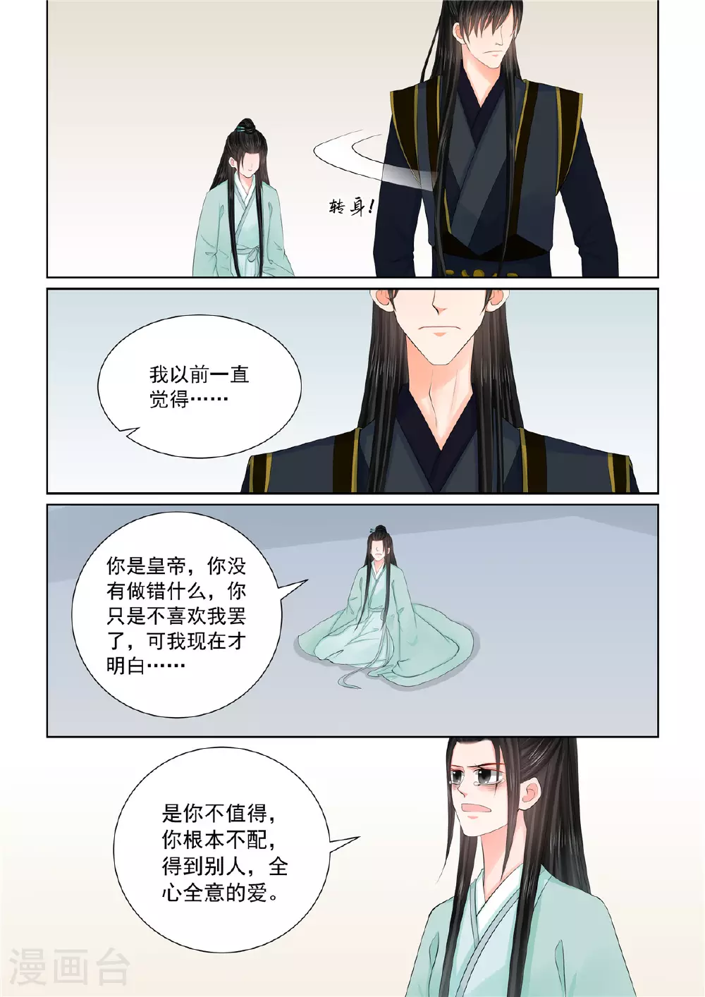 第124话2 撕裂 第9页