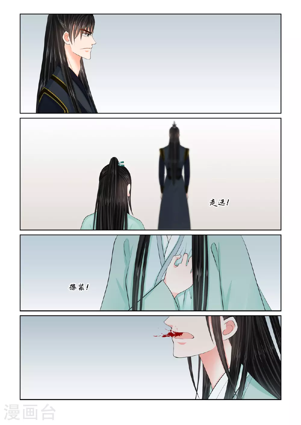 第124话2 撕裂 第10页