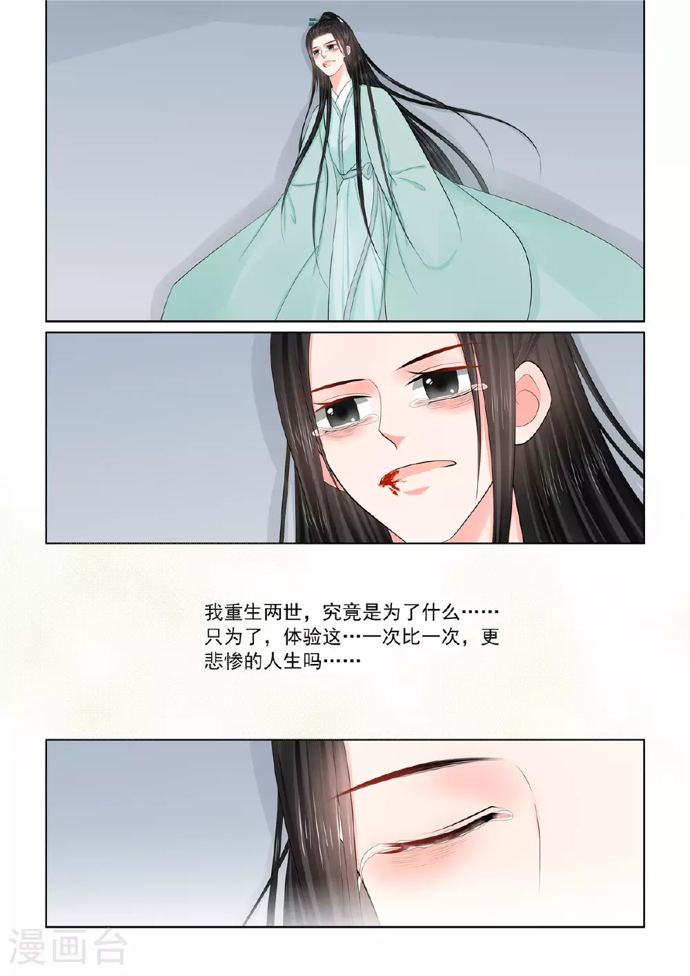 第124话2 撕裂 第11页