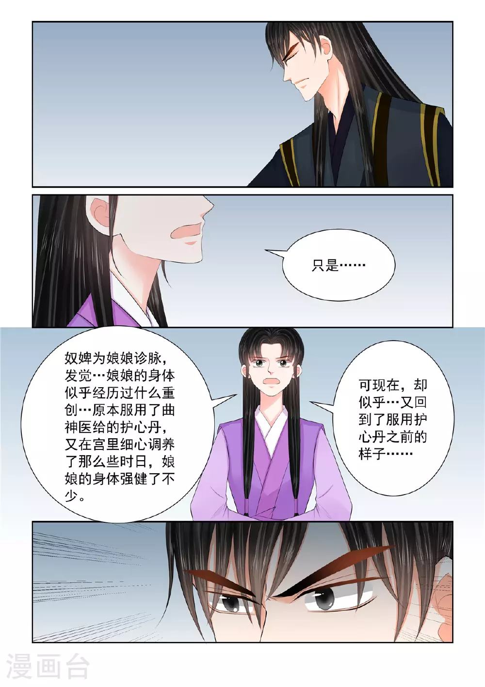 第125话1 硬闯 第4页