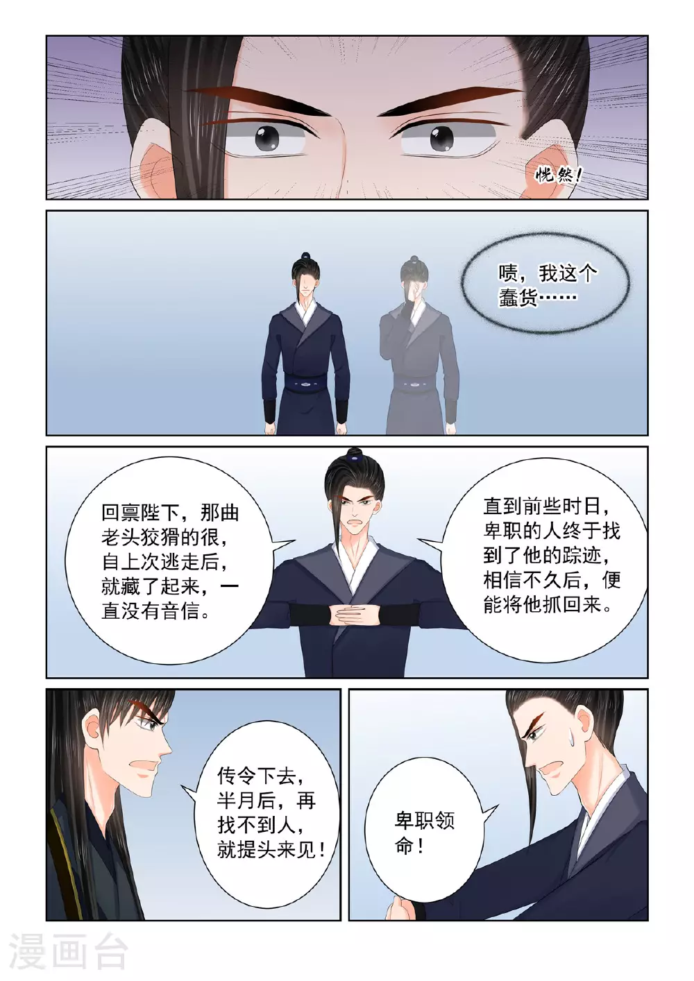 第125话1 硬闯 第8页
