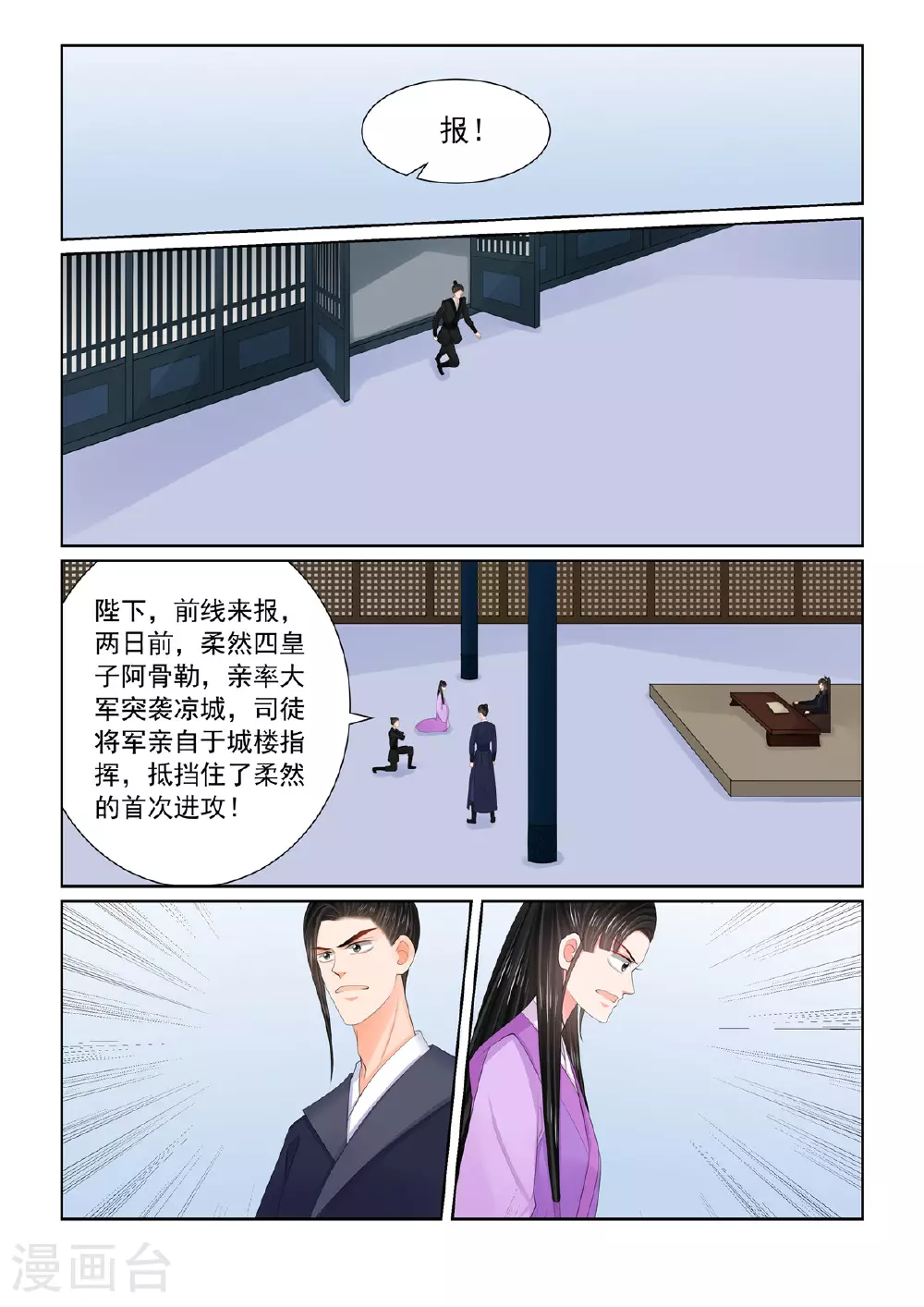 第125话1 硬闯 第9页