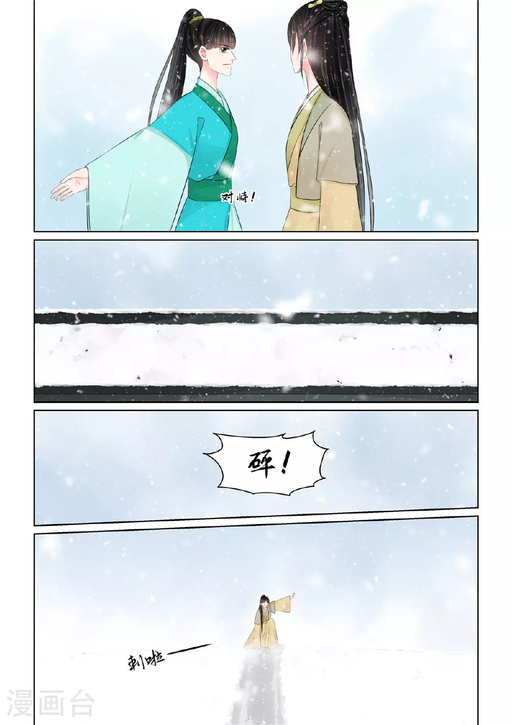 第125话2 硬闯 第3页