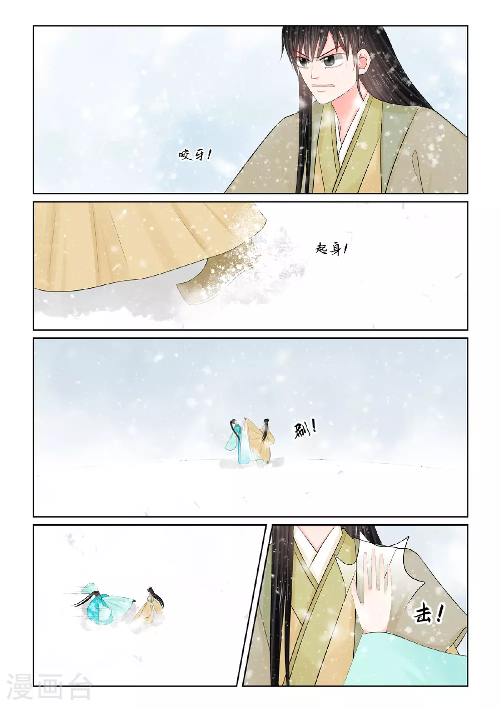第125话2 硬闯 第4页