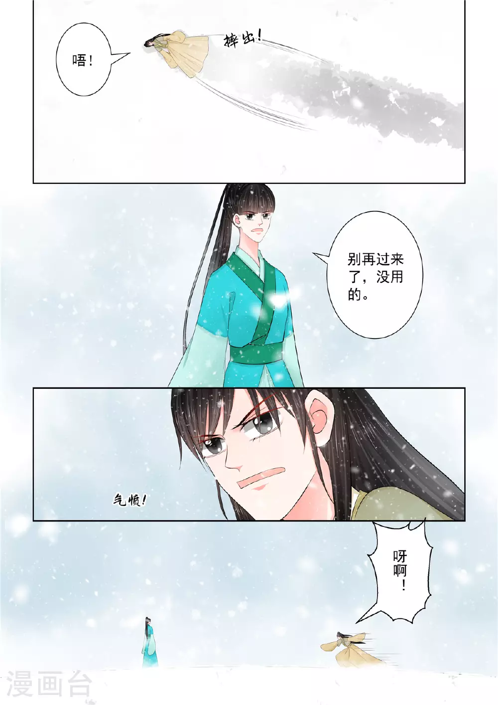 第125话2 硬闯 第5页